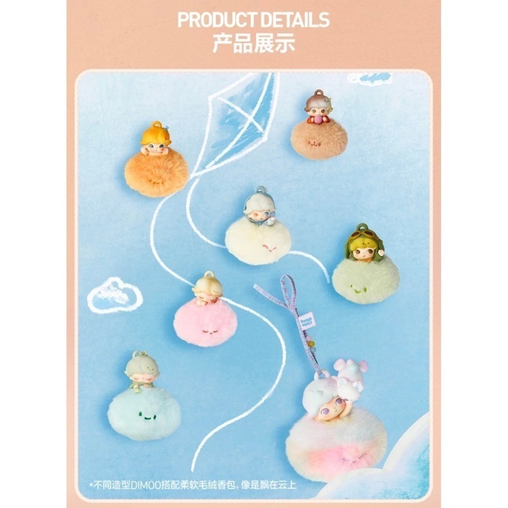 ♋現貨♋全新未拆 正品 一POP MART 泡泡瑪特 DIMOO 限定時光 香氛掛件 盲盒 潮流-細節圖4