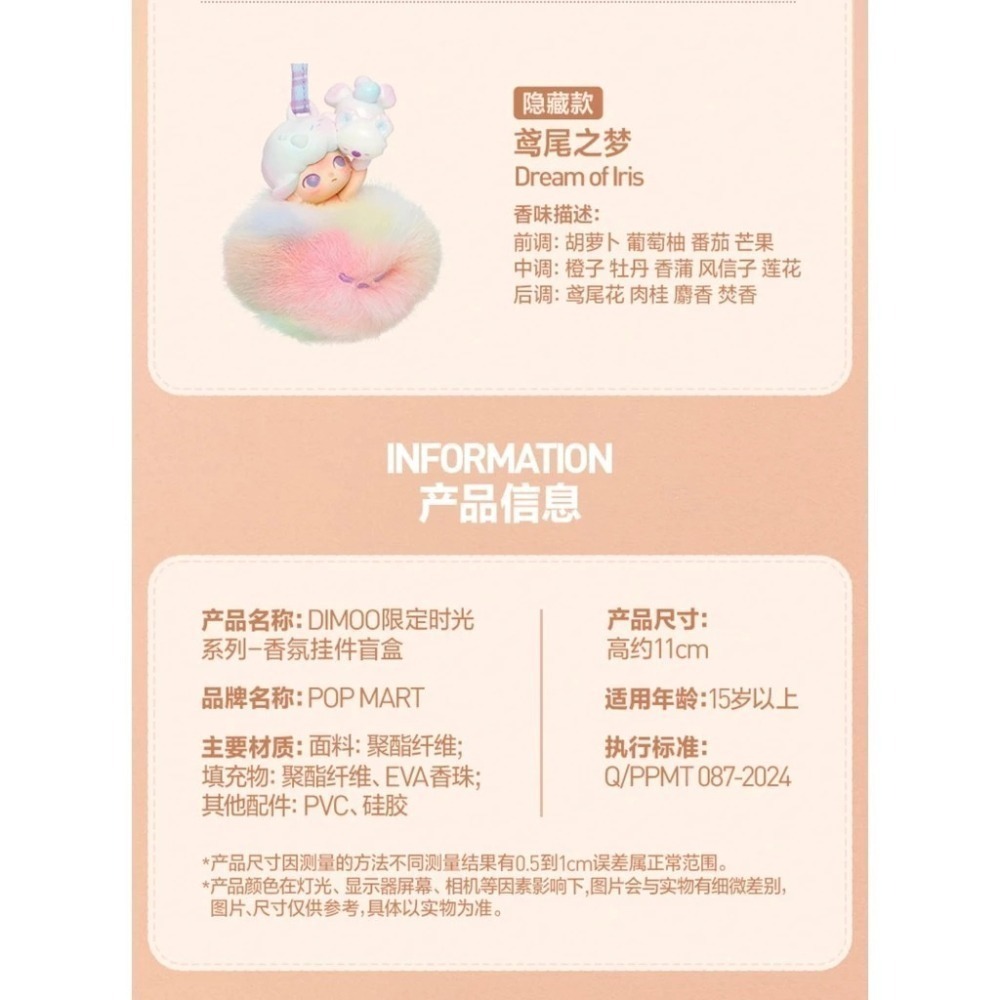 ♋現貨♋全新未拆 正品 一POP MART 泡泡瑪特 DIMOO 限定時光 香氛掛件 盲盒 潮流-細節圖9