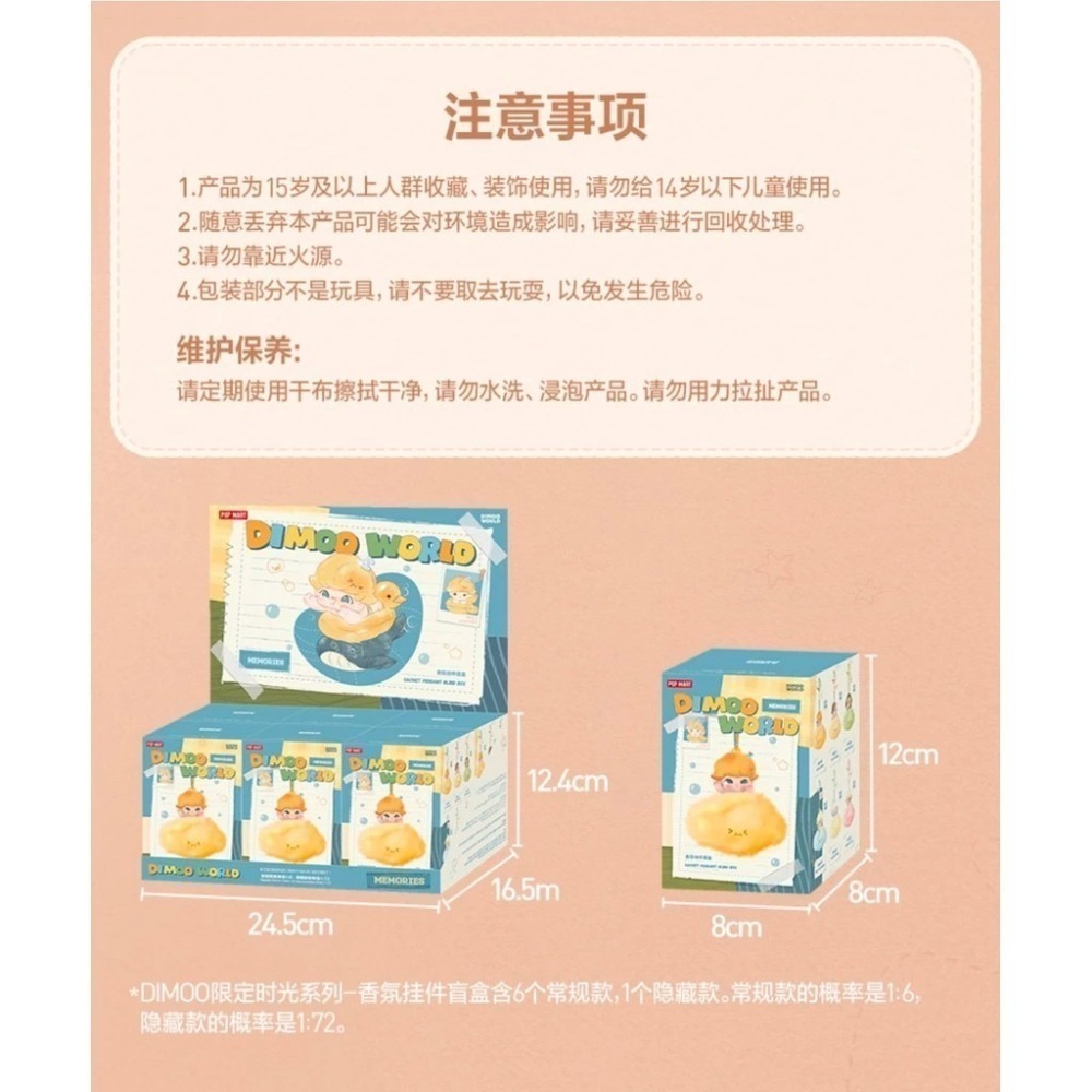 ♋現貨♋全新未拆 正品 一POP MART 泡泡瑪特 DIMOO 限定時光 香氛掛件 盲盒 潮流-細節圖10