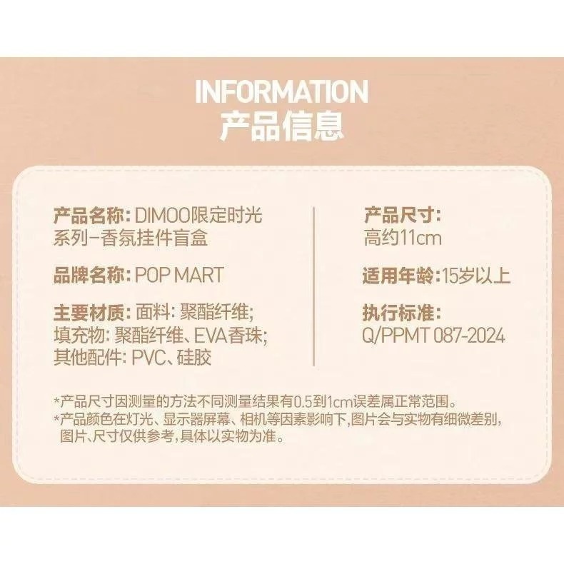 ♋現貨♋全新未拆 正品 一POP MART 泡泡瑪特 DIMOO 限定時光 香氛掛件 盲盒 潮流-細節圖11