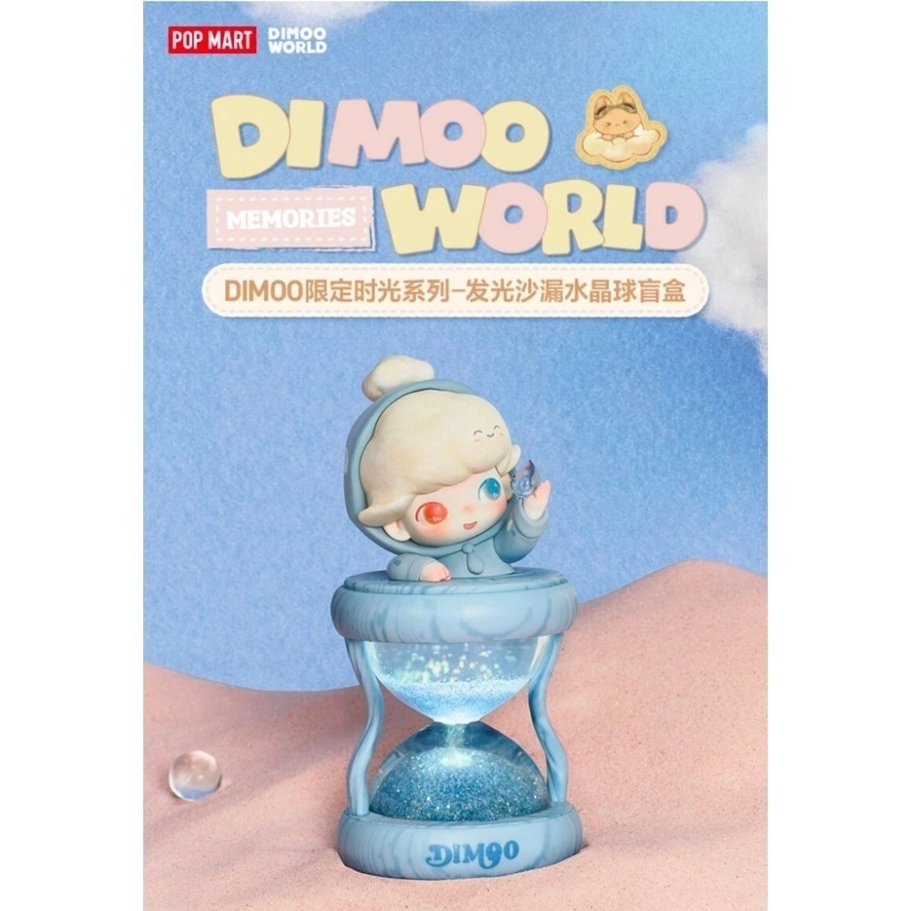 ♋♋全新未拆 正品  POP MART 泡泡瑪特 DIMOO 限定時光系列 發光 沙漏 水晶球-細節圖2