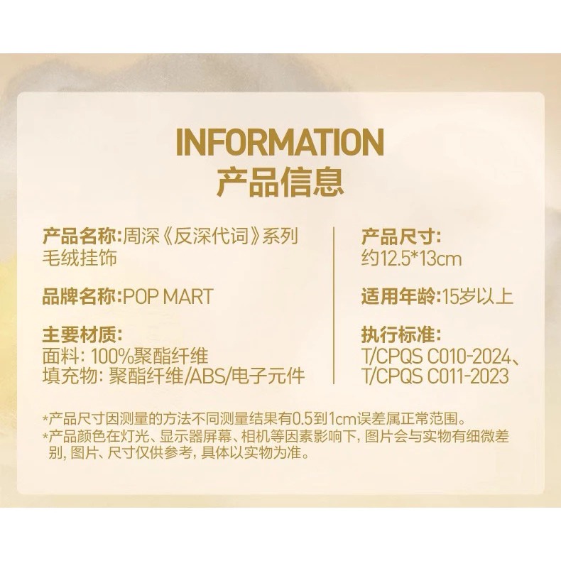 ♋現貨♋全新未拆 POP MART 泡泡瑪特 周深 反深代詞 SHENSELF 系列 毛絨 掛件 發光-細節圖5