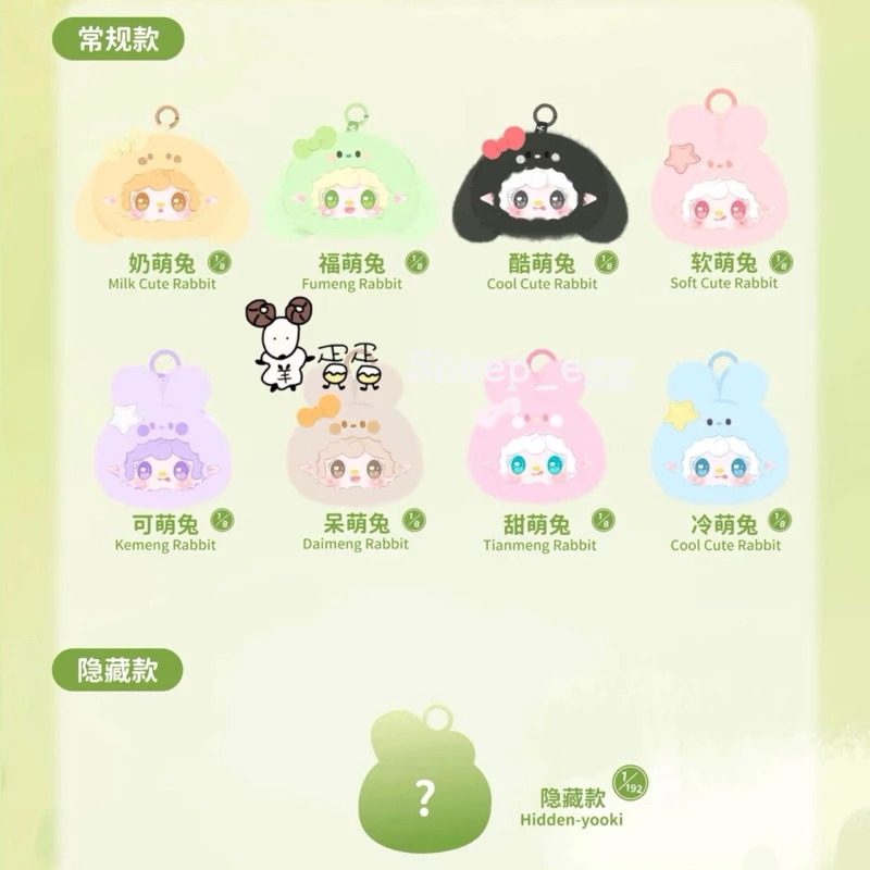 ♋♋全新未拆 一中盒8款 Yooki 氧氧 萌一萌小兔 萌萌 小兔 頭部 搪膠 毛絨 玩偶 掛件 系列 盲盒 吊飾-細節圖3