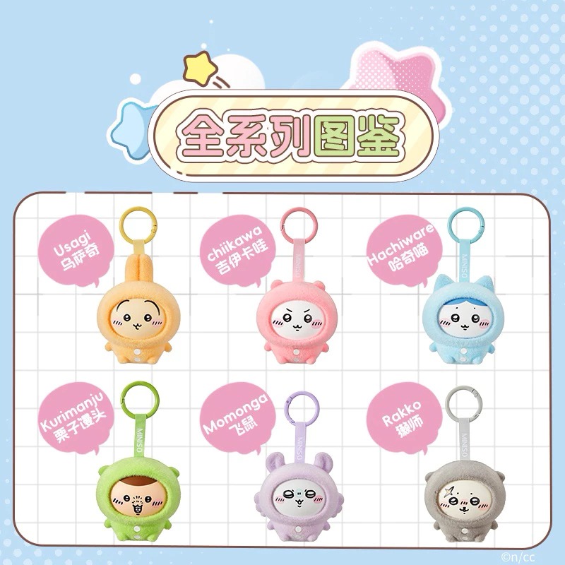 ♋♋全新未拆 一中盒6款 MINISO 名創優品 吉伊卡哇 Chiikawa 系列睡衣換臉變臉盲盒掛件-細節圖6