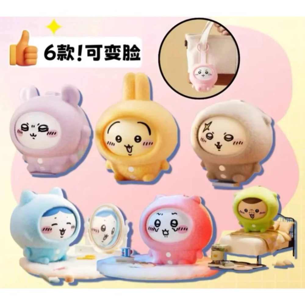 ♋♋全新未拆 一中盒6款 MINISO 名創優品 吉伊卡哇 Chiikawa 系列睡衣換臉變臉盲盒掛件-細節圖7