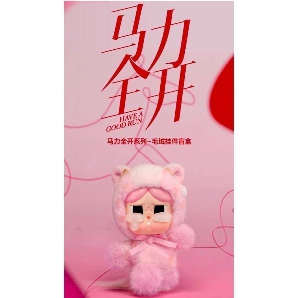 ♋現貨♋全新未拆 正版 POP MART 泡泡瑪特 馬力全開 毛絨 掛件 盲盒 搪膠 馬年限定 星星人 labubu-細節圖4