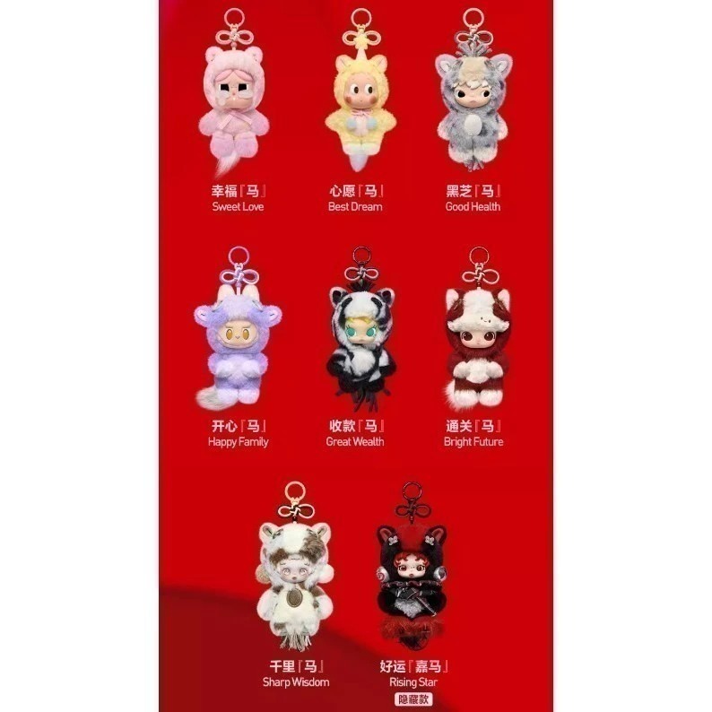 ♋現貨♋全新未拆 正版 POP MART 泡泡瑪特 馬力全開 毛絨 掛件 盲盒 搪膠 馬年限定 星星人 labubu-細節圖5