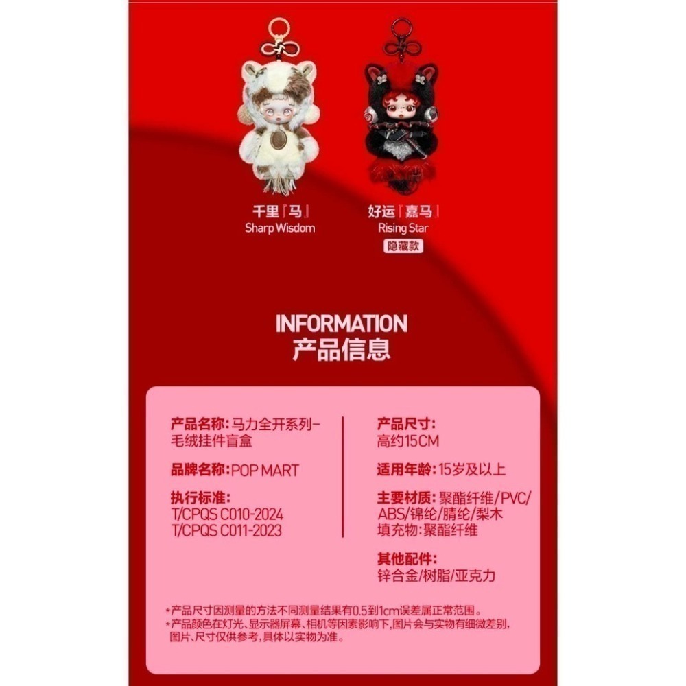 ♋現貨♋全新未拆 正版 POP MART 泡泡瑪特 馬力全開 毛絨 掛件 盲盒 搪膠 馬年限定 星星人 labubu-細節圖6