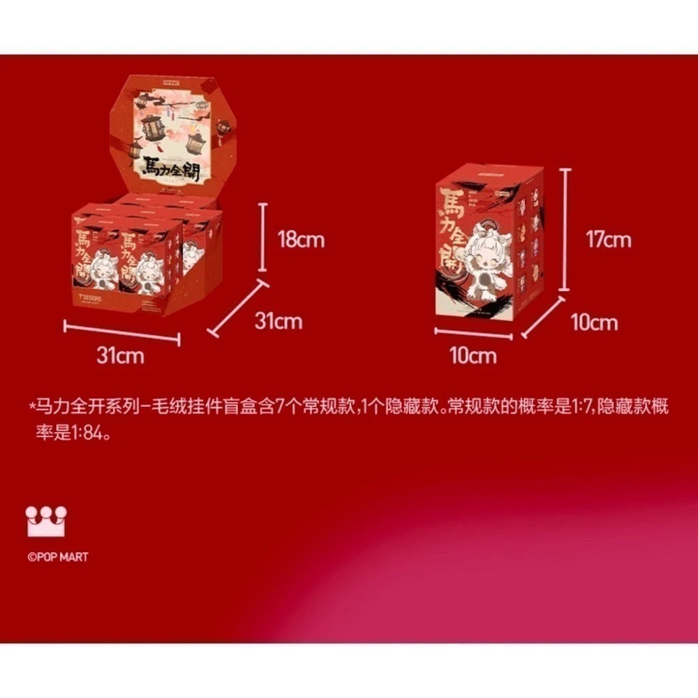 ♋現貨♋全新未拆 正版 POP MART 泡泡瑪特 馬力全開 毛絨 掛件 盲盒 搪膠 馬年限定 星星人 labubu-細節圖10