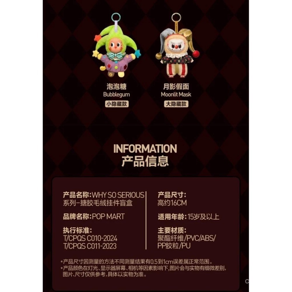 ♋現貨♋全新未拆正品 泡泡瑪特 WHY SO SERIOUS 搪膠 毛絨 掛件 萬聖節 labubu 星星人 哭娃-細節圖4