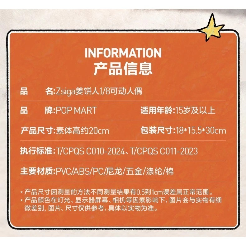 ♋現貨♋全新未拆 保証正版 POP MART 泡泡瑪特 Zsiga 薑餅人 1/8可動人偶 玩具 擺件 禮物 嘎子姐-細節圖8