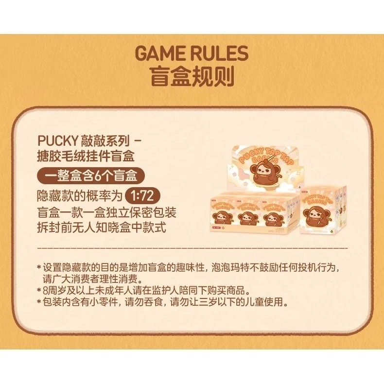 ♋♋新品 全新未拆 POP MART 泡泡瑪特 PUCKY敲敲系列搪膠 毛絨 掛件 盲盒  畢奇-細節圖8