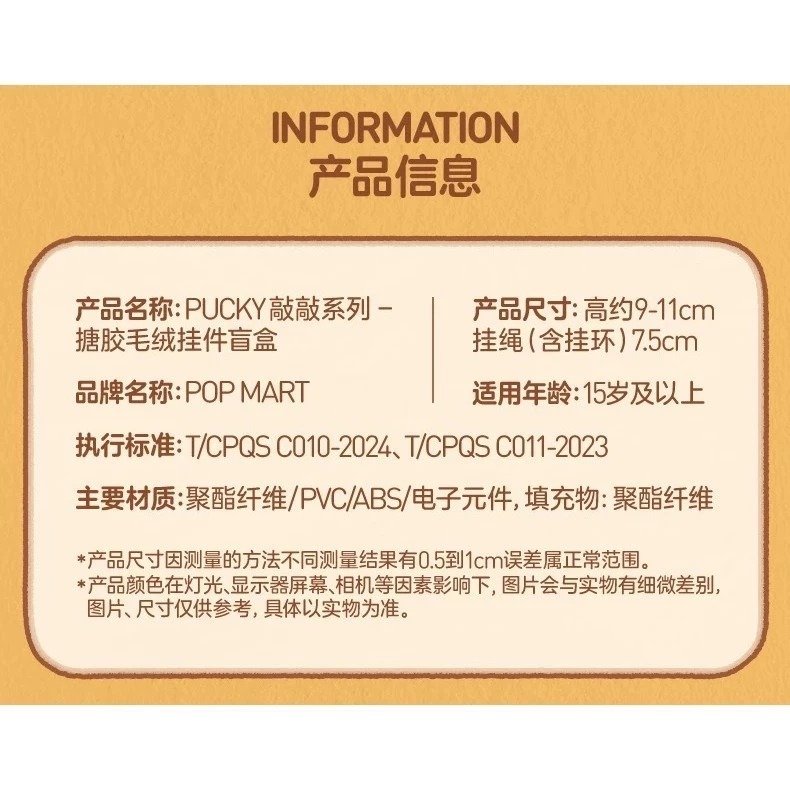 ♋♋新品 全新未拆 POP MART 泡泡瑪特 PUCKY敲敲系列搪膠 毛絨 掛件 盲盒  畢奇-細節圖9
