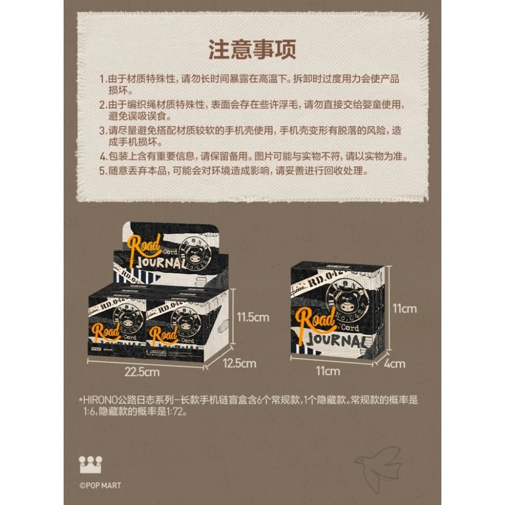 ♋現貨♋全新未拆 一中盒6款 POP MART  泡泡瑪特 小野 HIRONO 公路日誌系列 長款手機掛鏈-細節圖8