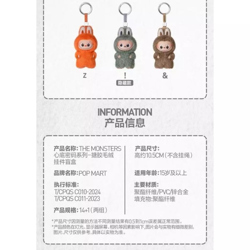 ♋現貨♋全新未拆 官方正版 單款隨機 盲盒 泡泡瑪特 LABUBU 心底密碼 馬卡龍 高能 搪膠 毛絨 吊飾-細節圖5