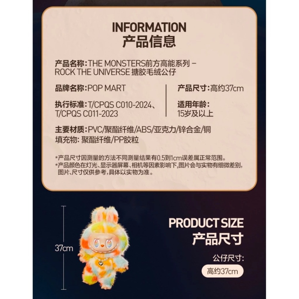 ♋現貨♋全新未拆 官方正版 泡泡瑪特 前方高能 ROCK THE UNIVERSE Labubu  搪膠 毛絨 公仔-細節圖7