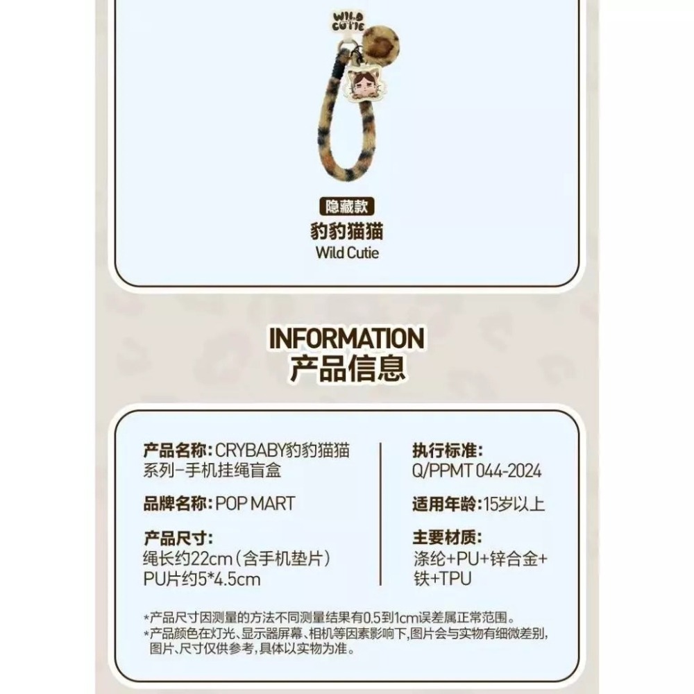 ♋現貨♋全新未拆 一中盒6款 隨機隱藏 POP MART 泡泡瑪特 哭娃 CRYBABY 豹豹猫猫系列 手機掛繩 掛飾-細節圖4