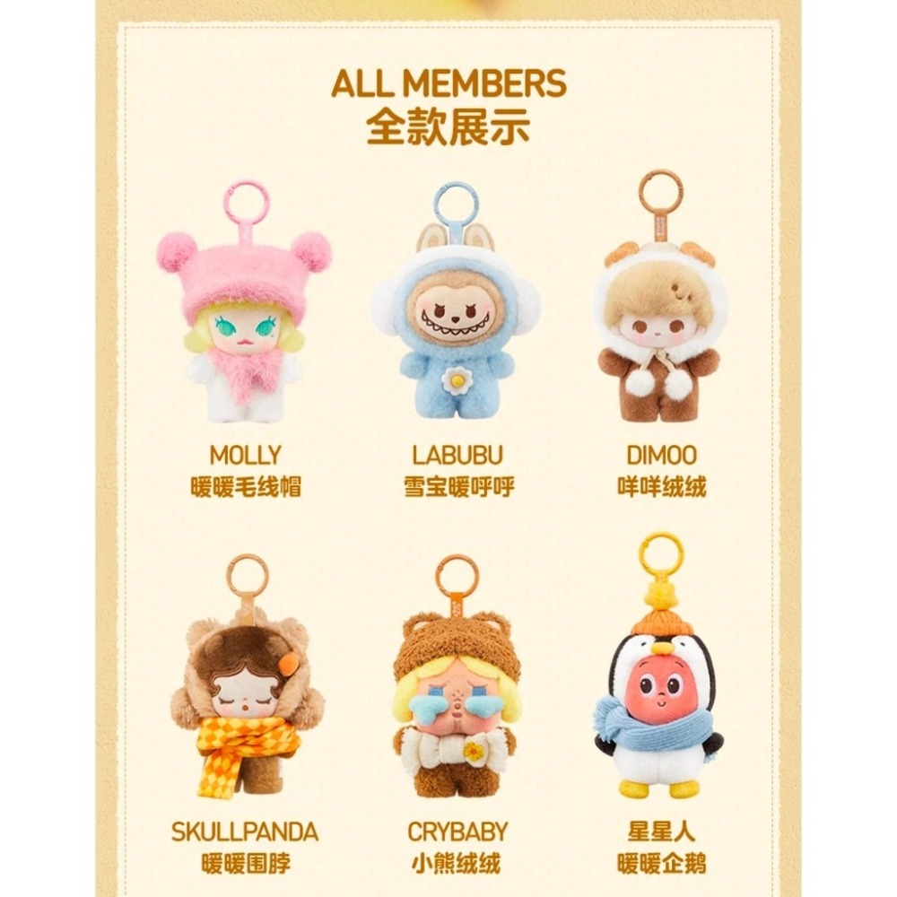 ♋現貨♋全新未拆 正版 一中盒6款 泡泡瑪特 泡泡萌粒 毛絨絨 暖呼呼 咖啡 毛絨 吊飾 搪膠 labubu 星星人-細節圖3