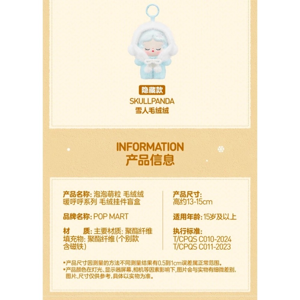 ♋現貨♋全新未拆 正版 一中盒6款 泡泡瑪特 泡泡萌粒 毛絨絨 暖呼呼 咖啡 毛絨 吊飾 搪膠 labubu 星星人-細節圖4