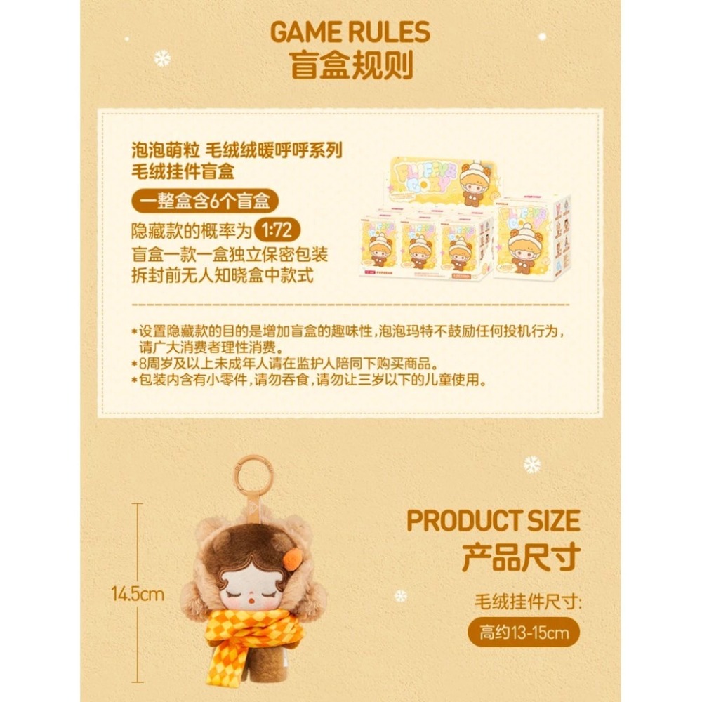 ♋現貨♋全新未拆 正版 一中盒6款 泡泡瑪特 泡泡萌粒 毛絨絨 暖呼呼 咖啡 毛絨 吊飾 搪膠 labubu 星星人-細節圖8