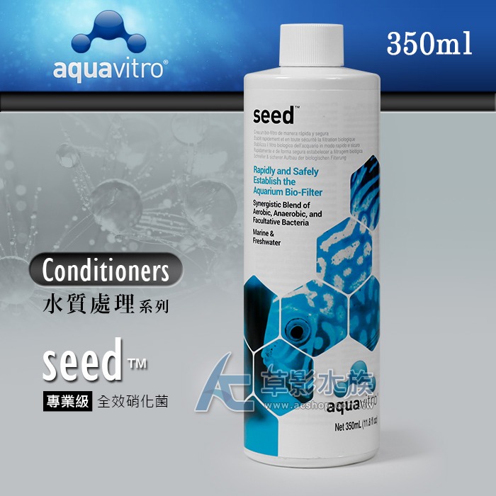 【AC草影】Seachem 西肯 seed 專業級全效硝化菌 全效硝化菌 消化菌 益生菌 魚缸開缸菌 老缸維護 除味-規格圖9