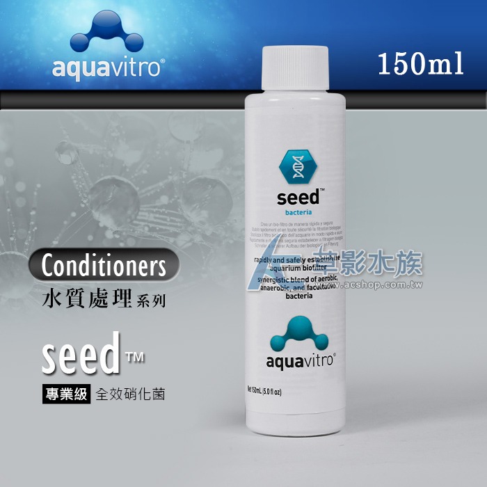 【AC草影】Seachem 西肯 seed 專業級全效硝化菌 全效硝化菌 消化菌 益生菌 魚缸開缸菌 老缸維護 除味-規格圖9