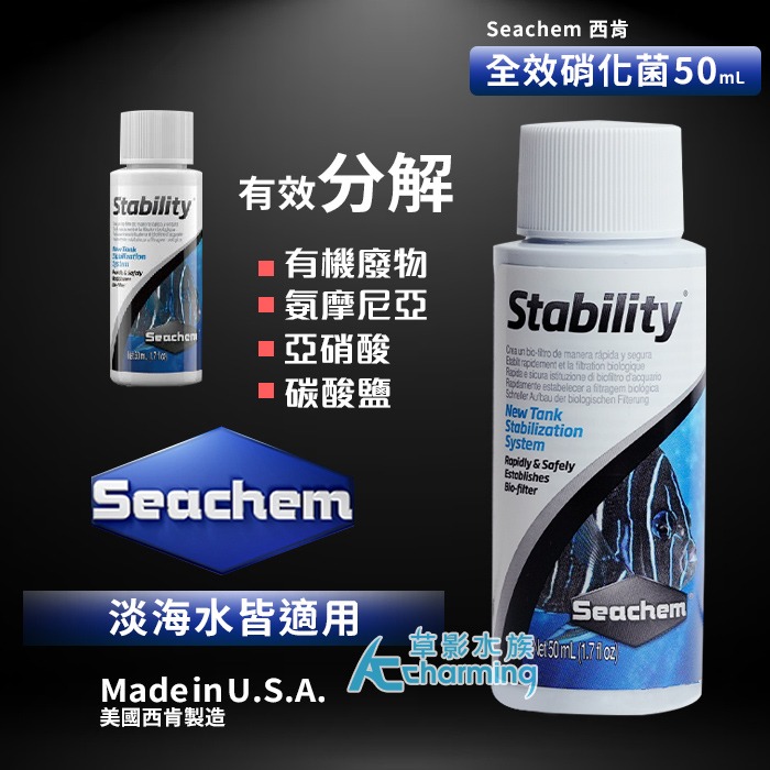 【AC草影】Seachem 西肯 seed 專業級全效硝化菌 全效硝化菌 消化菌 益生菌 魚缸開缸菌 老缸維護 除味-規格圖9