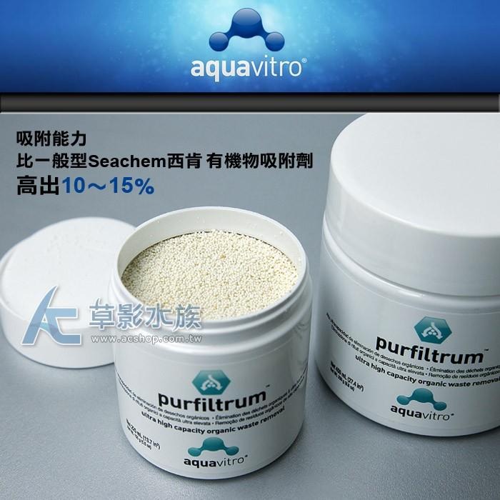 【AC草影】免運 Seachem 西肯 purfiltrum 專業級強效有機物吸附劑（100ml）【一包】濾材-細節圖3