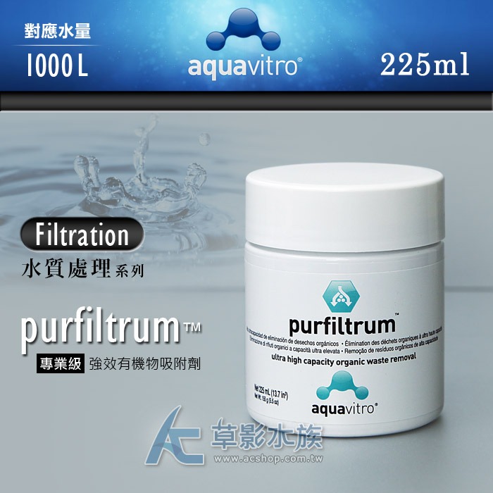 【AC草影】免運 Seachem 西肯 purfiltrum 專業級強效有機物吸附劑（100ml）【一包】濾材-規格圖4