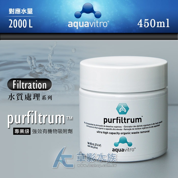 【AC草影】免運 Seachem 西肯 purfiltrum 專業級強效有機物吸附劑（100ml）【一包】濾材-規格圖4