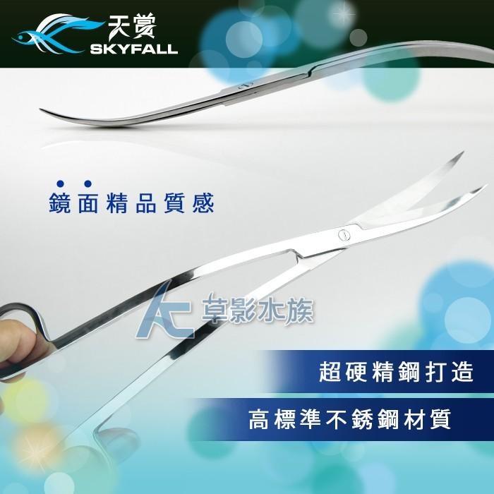 【AC草影】SKYFALL 天賞 鏡面不鏽鋼S型波浪剪刀（24cm）【一支】魚缸清潔 水草修剪 水草剪刀 剪水草-細節圖3