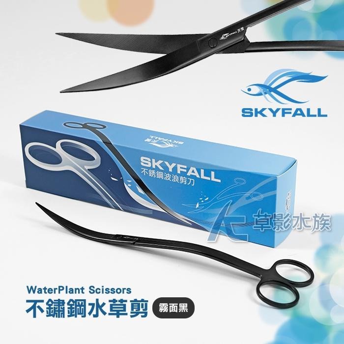 【AC草影】SKYFALL 天賞 消光黑不鏽鋼水草剪（波浪剪/24cm）【一個】波浪剪刀 修剪前景草 水草剪刀-細節圖2