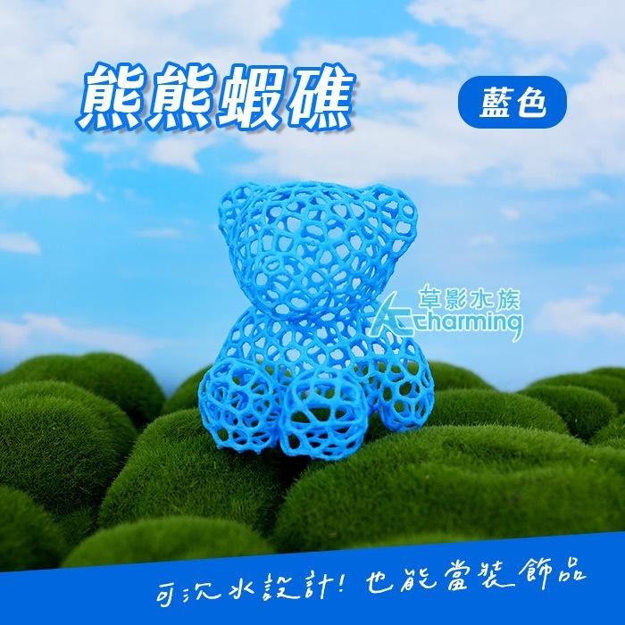 【AC草影】熊熊蝦礁【一個】水晶蝦躲藏 仔蝦躲避 小蝦躲藏 極火蝦繁殖 水族造景 小蝦躲避 水族 魚缸造景-細節圖4