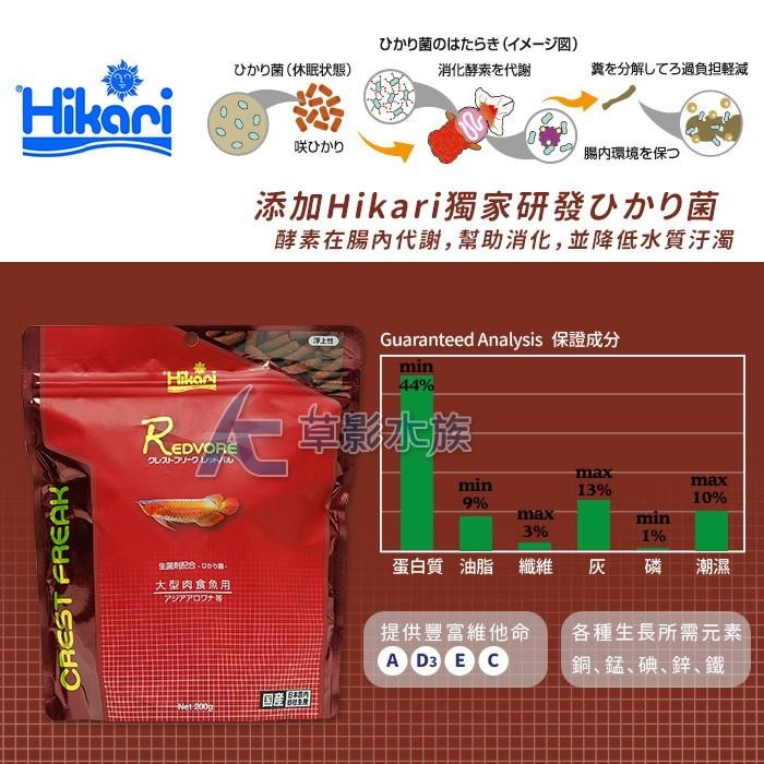 【AC草影】Hikari 高夠力 第三代 龍魚增豔飼料（200g）【一包】-細節圖3