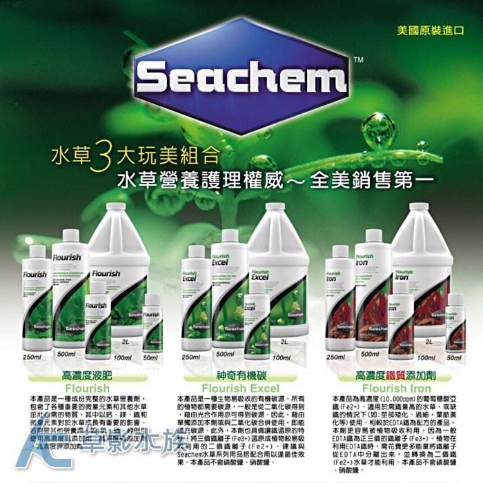 【AC草影】Seachem 西肯 神奇有機碳 液態CO2 水族二氧化碳 魚缸肥料 液態碳 有機碳 水草CO2 二氧化碳-細節圖4
