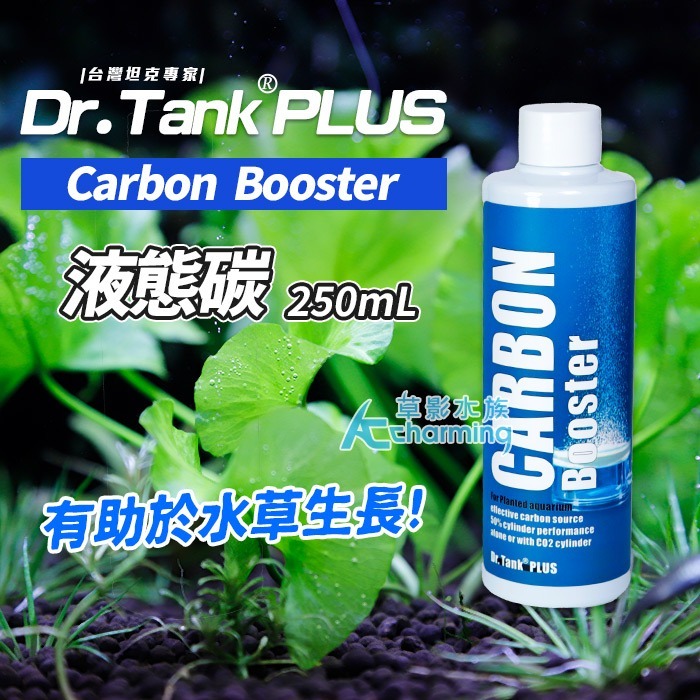 Tank PLUS 液態碳（250ml）