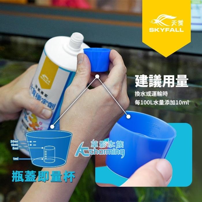 【AC草影】SKYFALL 天賞 水質穩定劑 硝化菌 培養硝化菌 除氯 除臭 除味 淨水 穩定水質 培菌 解毒硝化菌-細節圖3
