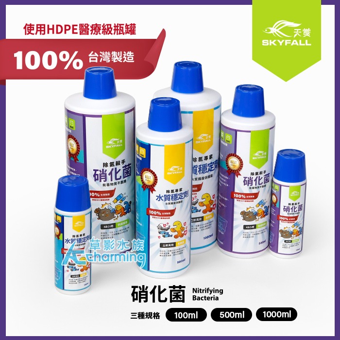 【AC草影】SKYFALL 天賞 水質穩定劑 硝化菌 培養硝化菌 除氯 除臭 除味 淨水 穩定水質 培菌 解毒硝化菌-細節圖4
