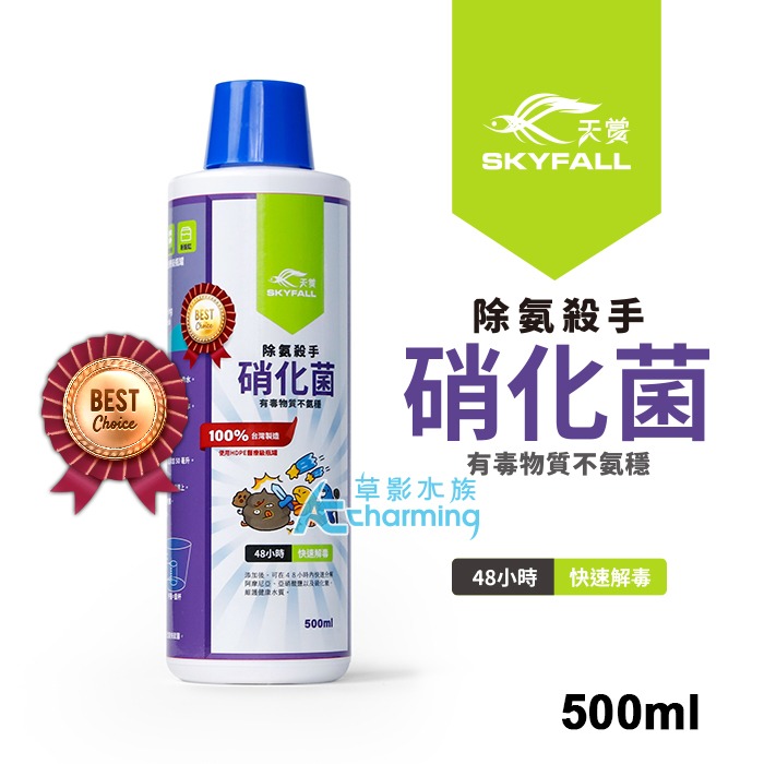 【AC草影】SKYFALL 天賞 水質穩定劑 硝化菌 培養硝化菌 除氯 除臭 除味 淨水 穩定水質 培菌 解毒硝化菌-規格圖6