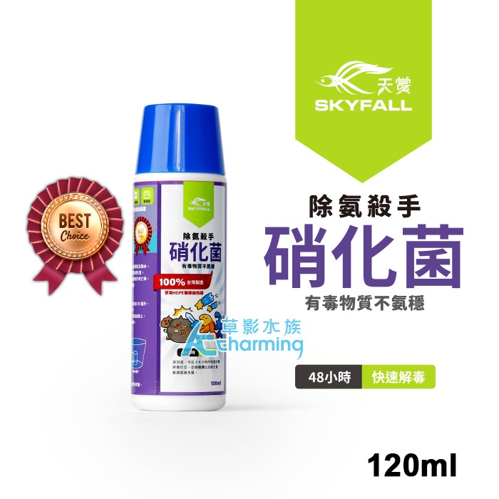 【AC草影】SKYFALL 天賞 水質穩定劑 硝化菌 培養硝化菌 除氯 除臭 除味 淨水 穩定水質 培菌 解毒硝化菌-規格圖6