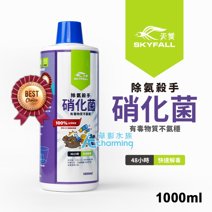【AC草影】SKYFALL 天賞 水質穩定劑 硝化菌 培養硝化菌 除氯 除臭 除味 淨水 穩定水質 培菌 解毒硝化菌-規格圖6