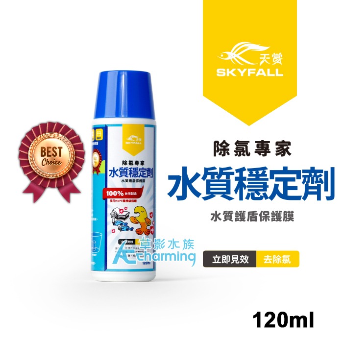 【AC草影】SKYFALL 天賞 水質穩定劑 硝化菌 培養硝化菌 除氯 除臭 除味 淨水 穩定水質 培菌 解毒硝化菌-規格圖6