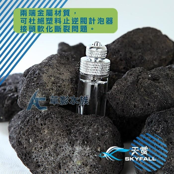 【AC草影】SKYFALL 天賞 亮銀鋁合金計泡器【一個】計算二氧化碳 計算CO2 CO2計泡 二氧化碳計泡 流量計算-細節圖3