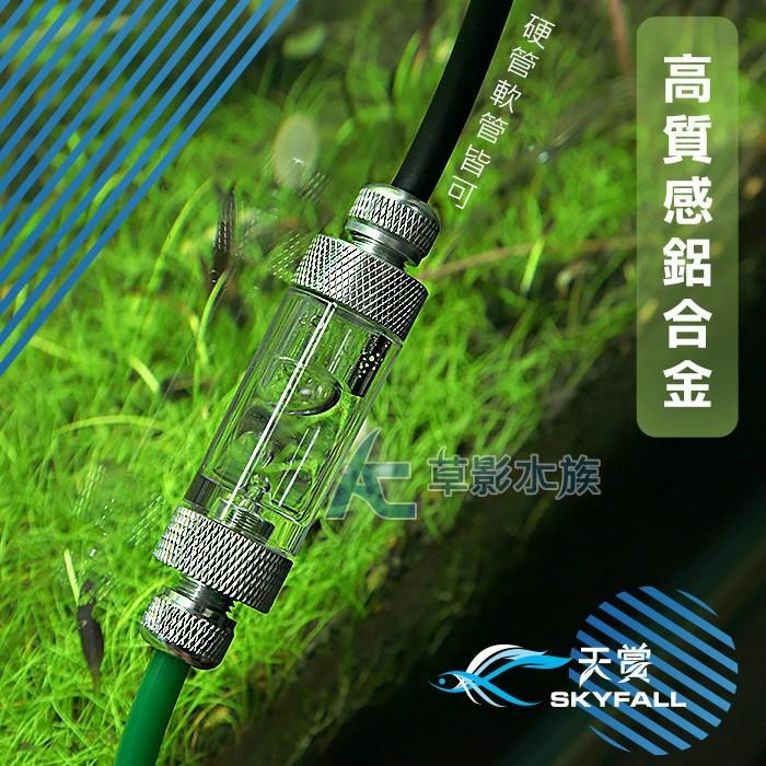 【AC草影】SKYFALL 天賞 亮銀鋁合金計泡器【一個】計算二氧化碳 計算CO2 CO2計泡 二氧化碳計泡 流量計算-細節圖4