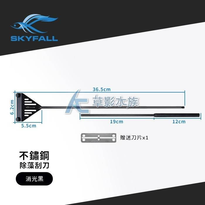 【AC草影】SKYFALL 天賞 二代 消光黑不鏽鋼除藻刮刀（67cm/寬版）【一支】除藻刀 除藻刮刀 魚缸清潔刀-細節圖4