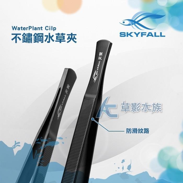 【AC草影】SKYFALL 天賞 消光黑不鏽鋼水草夾【一支】水草工具 霧面黑 夾水草 水草鑷子 剪水草 水草修剪 剪刀-細節圖3