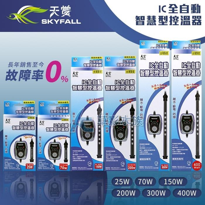 【AC草影】SKYFALL 天賞 IC智慧型控溫器【一個】天賞加溫 加溫棒 水族加溫器 魚缸加熱 恆溫器 變頻省電 升溫-細節圖4