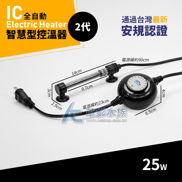 【AC草影】SKYFALL 天賞 IC智慧型控溫器【一個】天賞加溫 加溫棒 水族加溫器 魚缸加熱 恆溫器 變頻省電 升溫-規格圖6