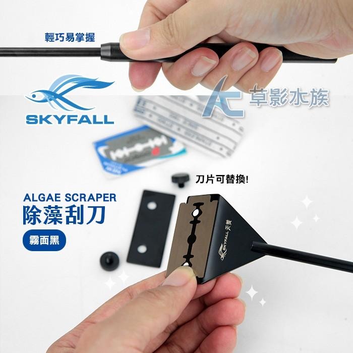 【AC草影】SKYFALL 天賞 消光黑不鏽鋼除藻刮刀 魚缸清潔 魚缸刷 水族刮刀 除藻刀 除青苔 清潔缸壁 清潔魚缸-細節圖4