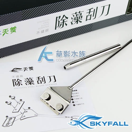 【AC草影】SKYFALL 天賞 消光黑不鏽鋼除藻刮刀 魚缸清潔 魚缸刷 水族刮刀 除藻刀 除青苔 清潔缸壁 清潔魚缸-規格圖6